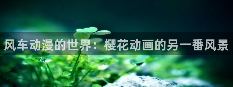 omofun去广告版